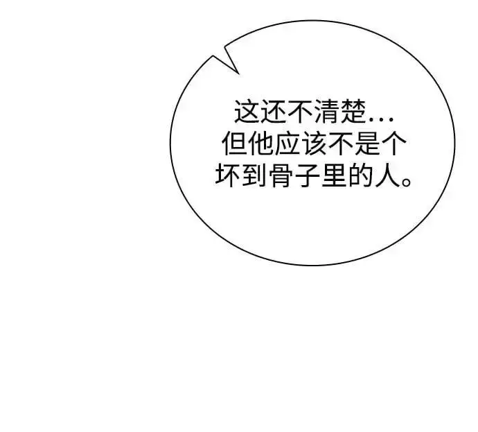 《天才猎人的清扫生活》第46话图44