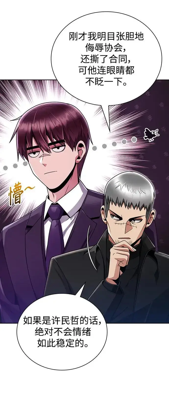 《天才猎人的清扫生活》第46话图45