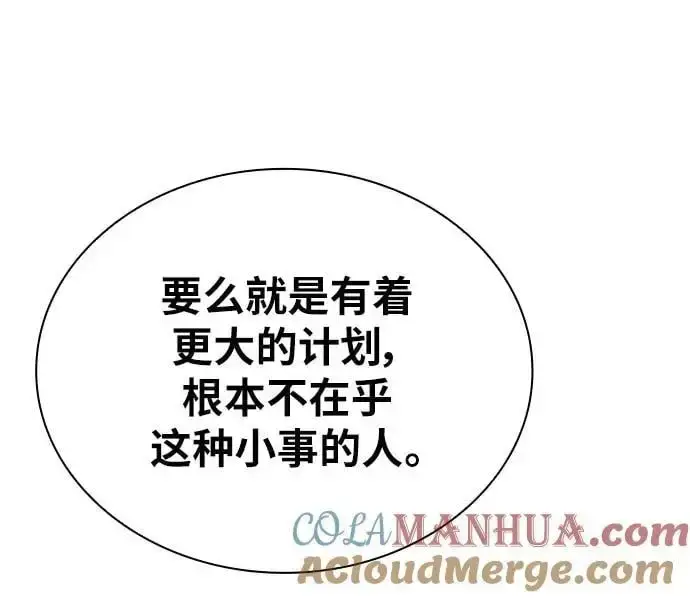《天才猎人的清扫生活》第46话图49