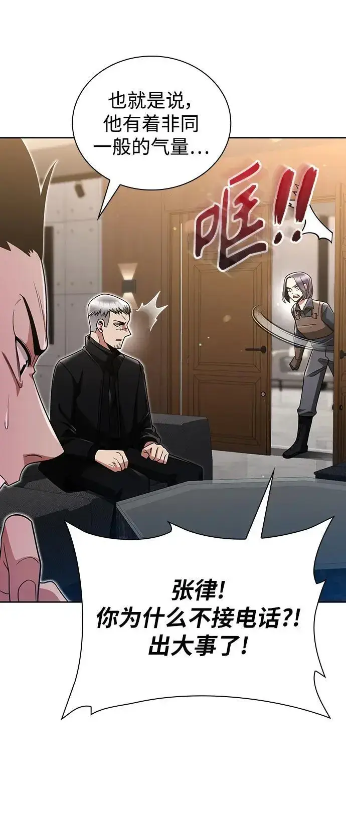 《天才猎人的清扫生活》第46话图51