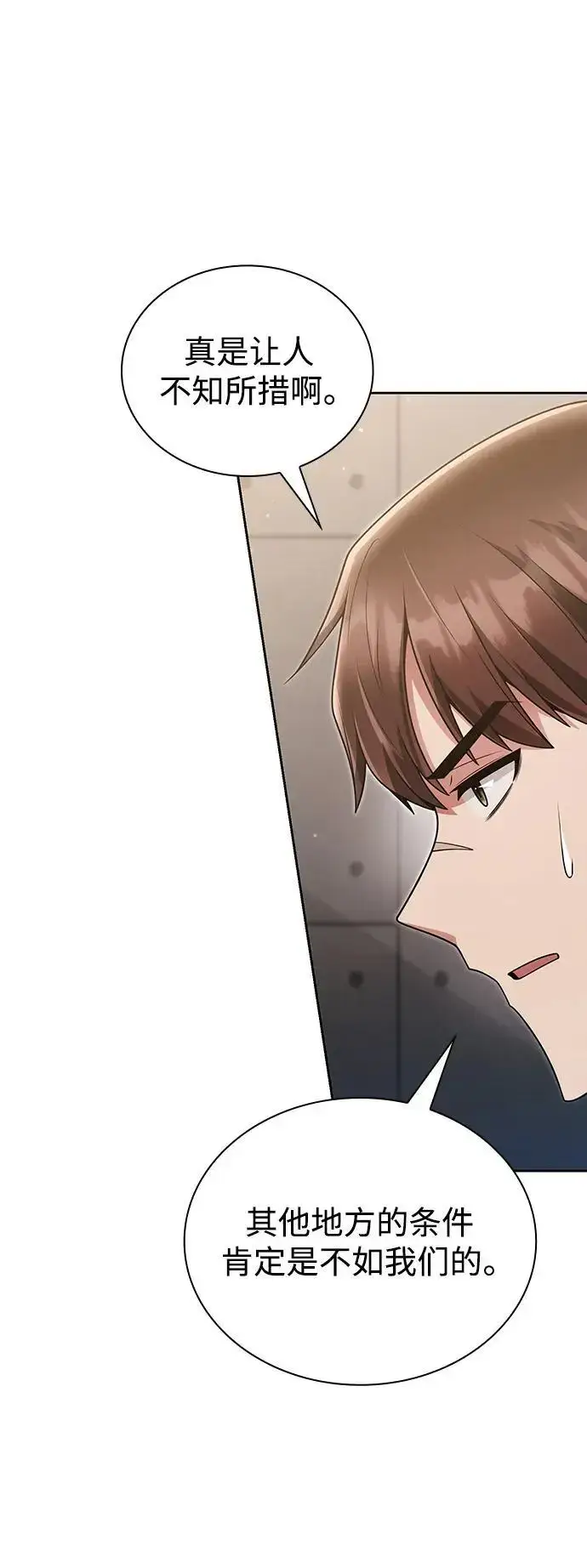 《天才猎人的清扫生活》第46话图6