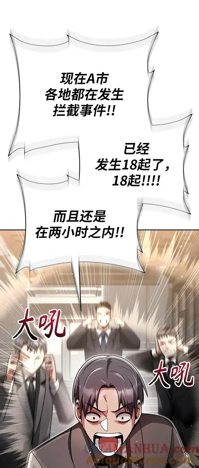 《天才猎人的清扫生活》第46话图64