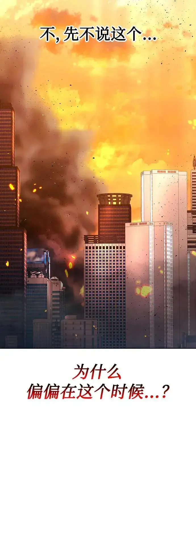 《天才猎人的清扫生活》第46话图71