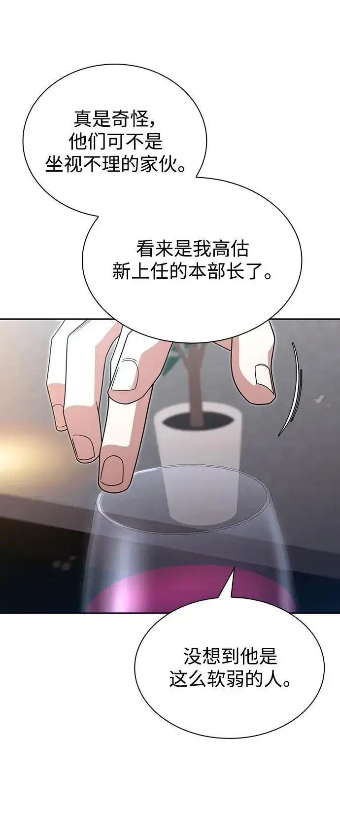 《天才猎人的清扫生活》第46话图75