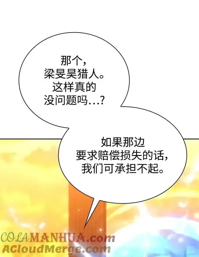 《天才猎人的清扫生活》第46话图76