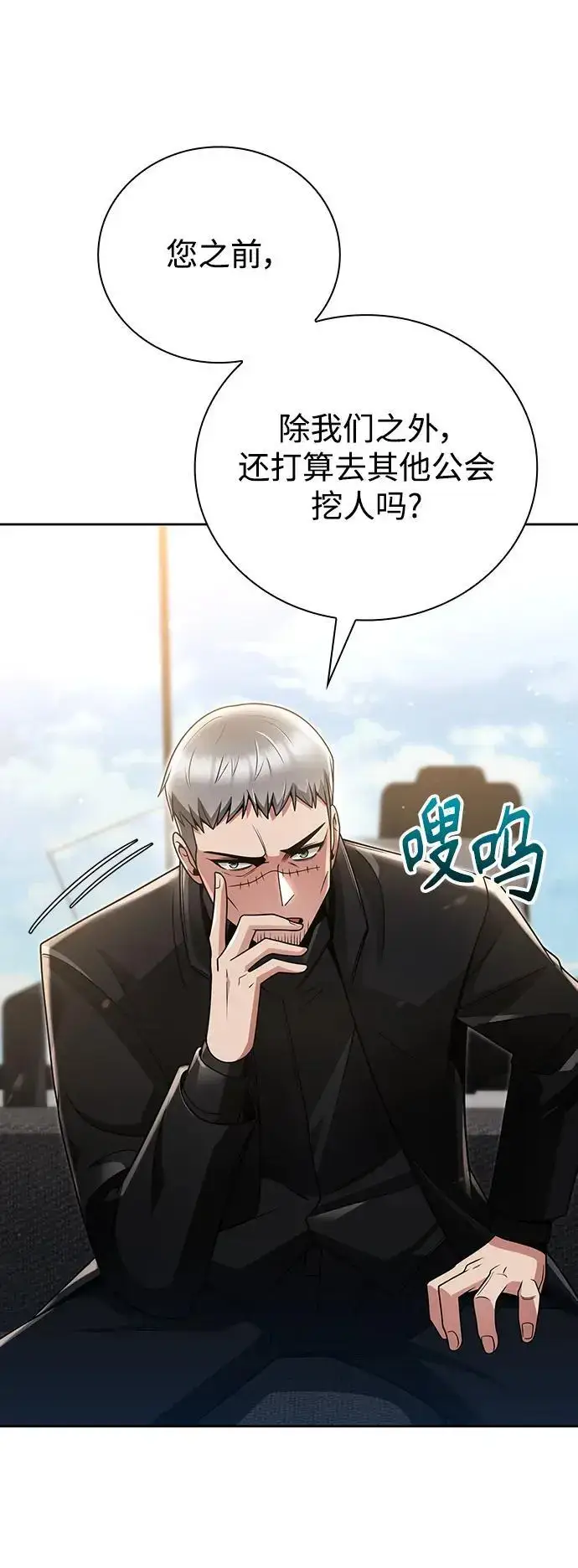 《天才猎人的清扫生活》第46话图8