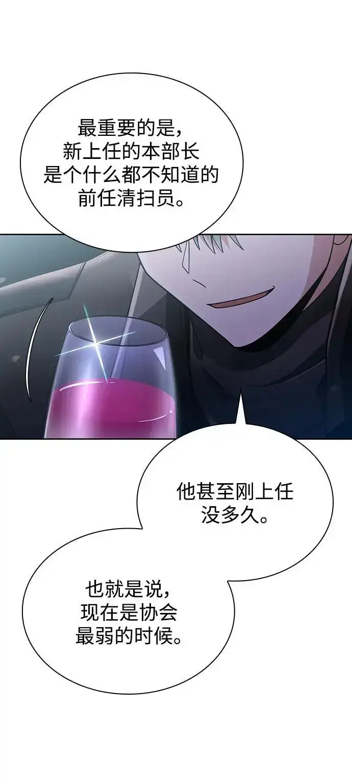 《天才猎人的清扫生活》第46话图80