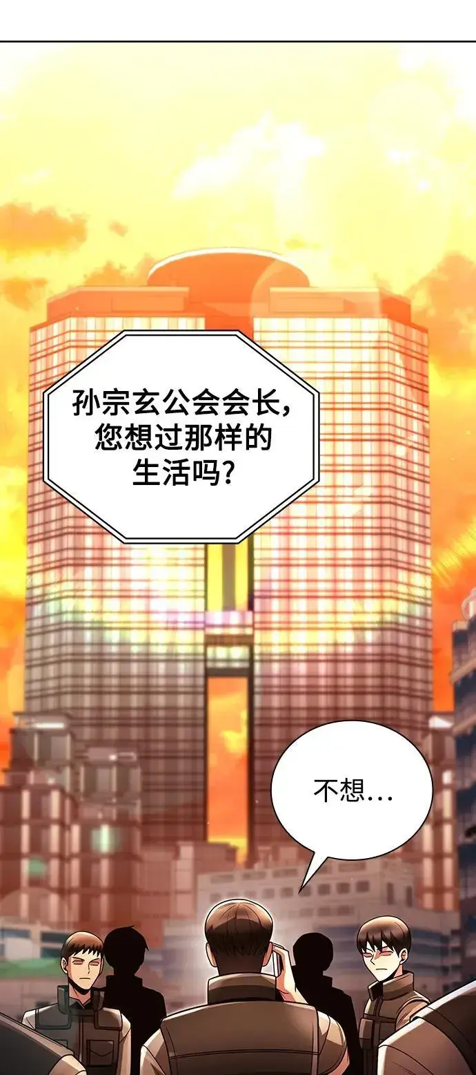 《天才猎人的清扫生活》第46话图84