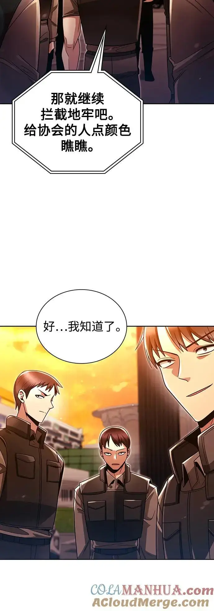 《天才猎人的清扫生活》第46话图85