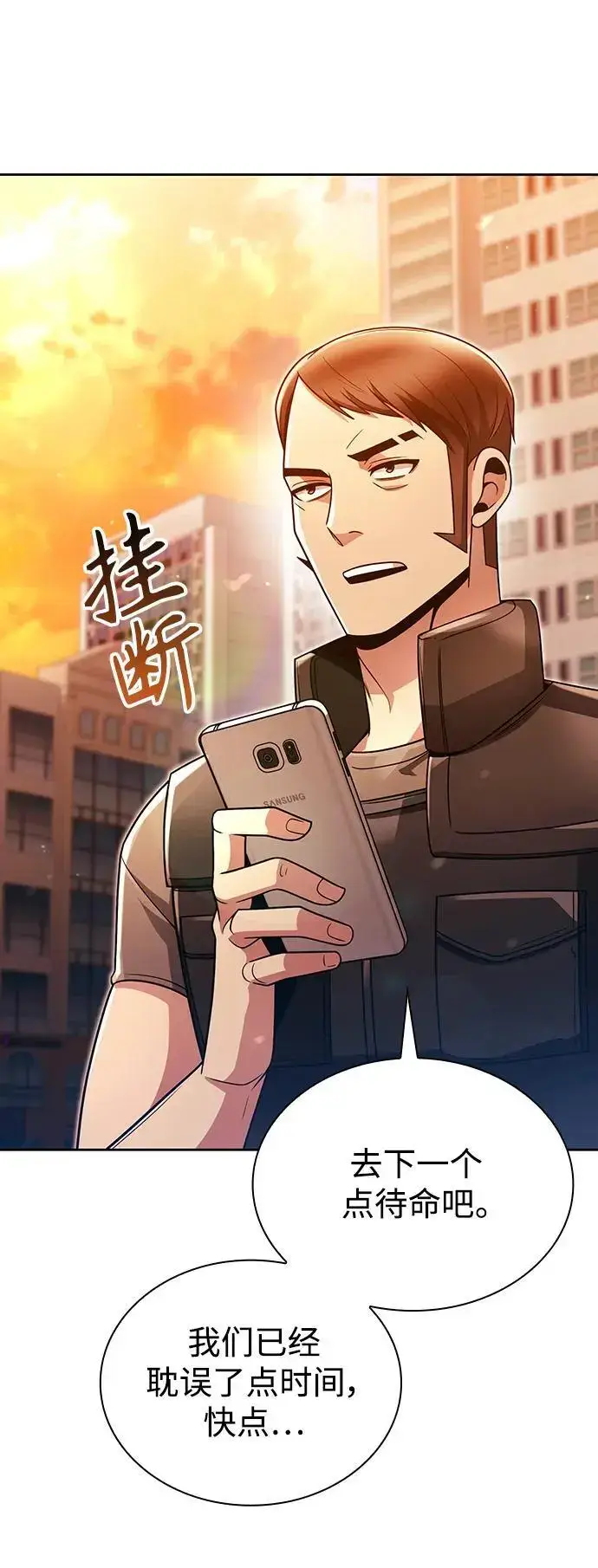 《天才猎人的清扫生活》第46话图86