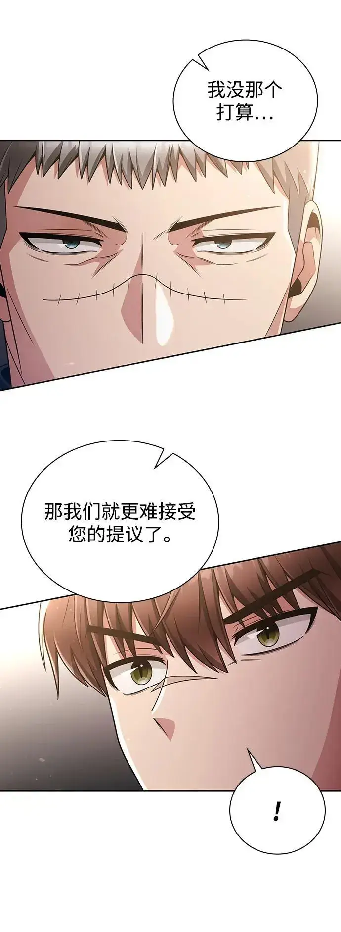 《天才猎人的清扫生活》第46话图9