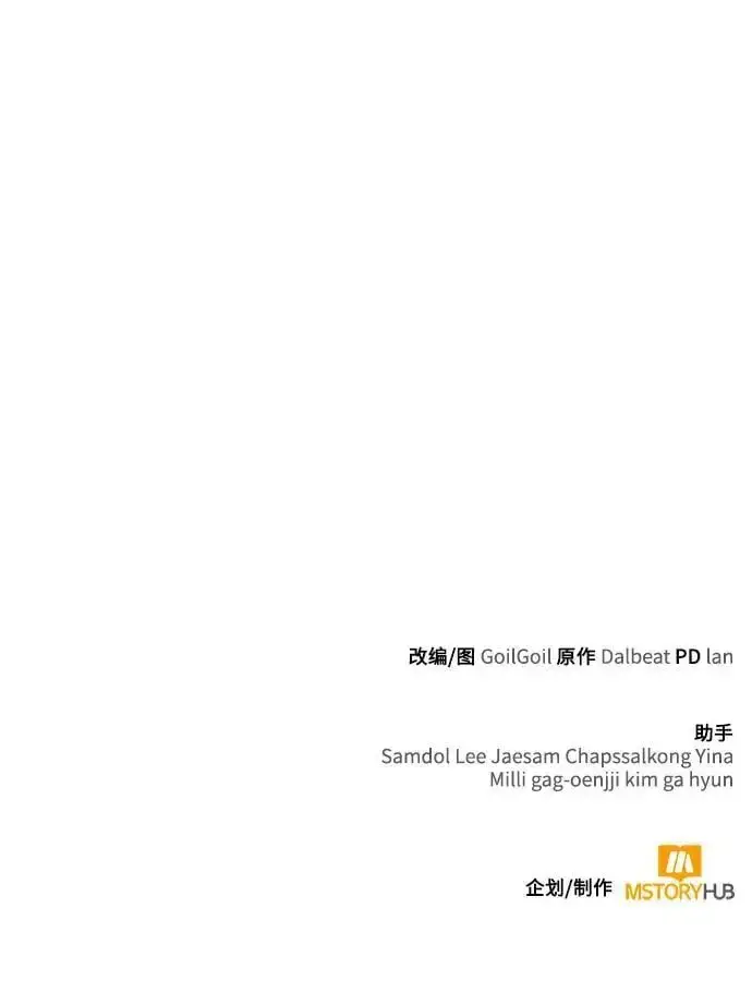 《天才猎人的清扫生活》第46话图93