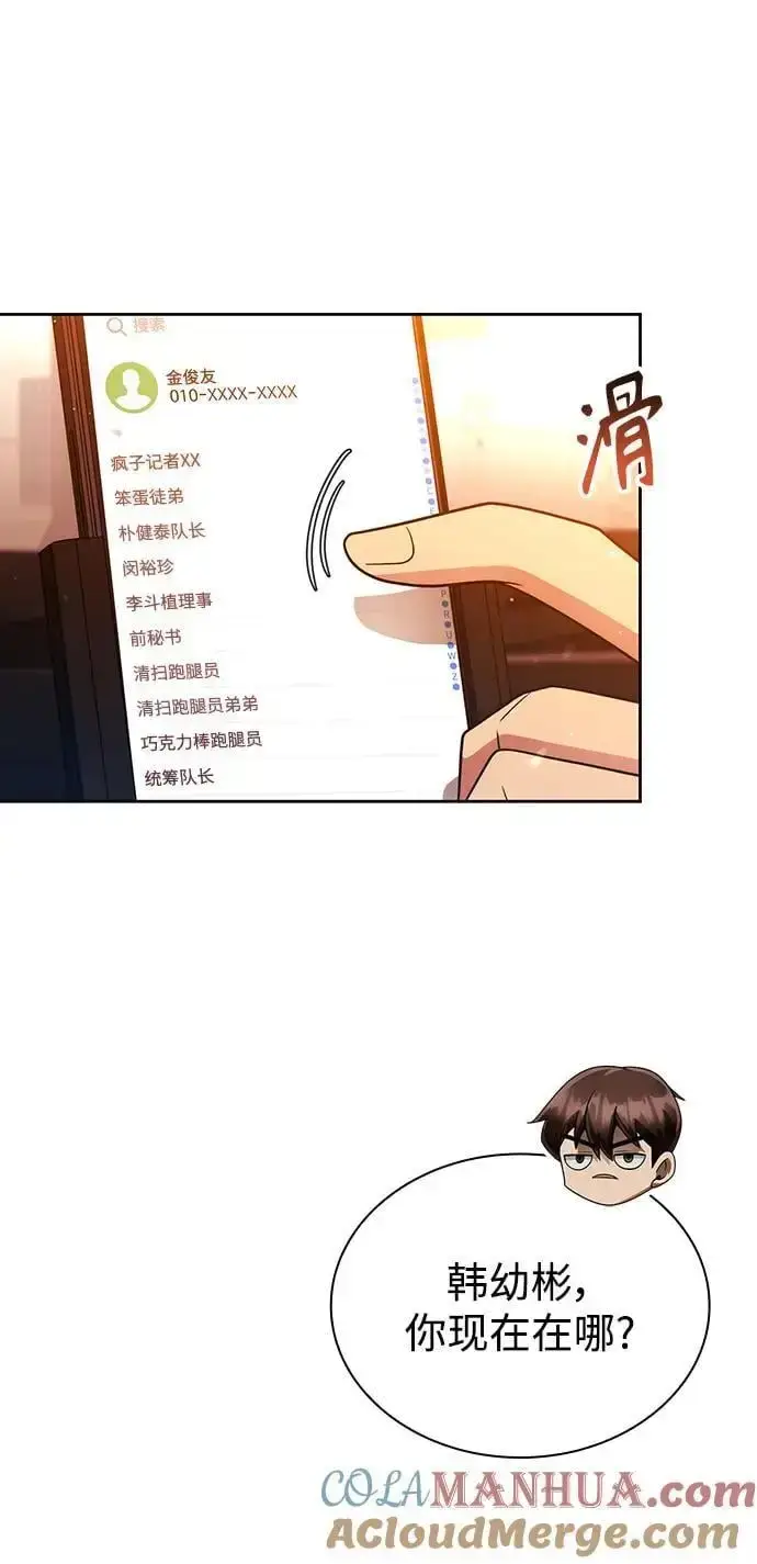 《天才猎人的清扫生活》第47话图13