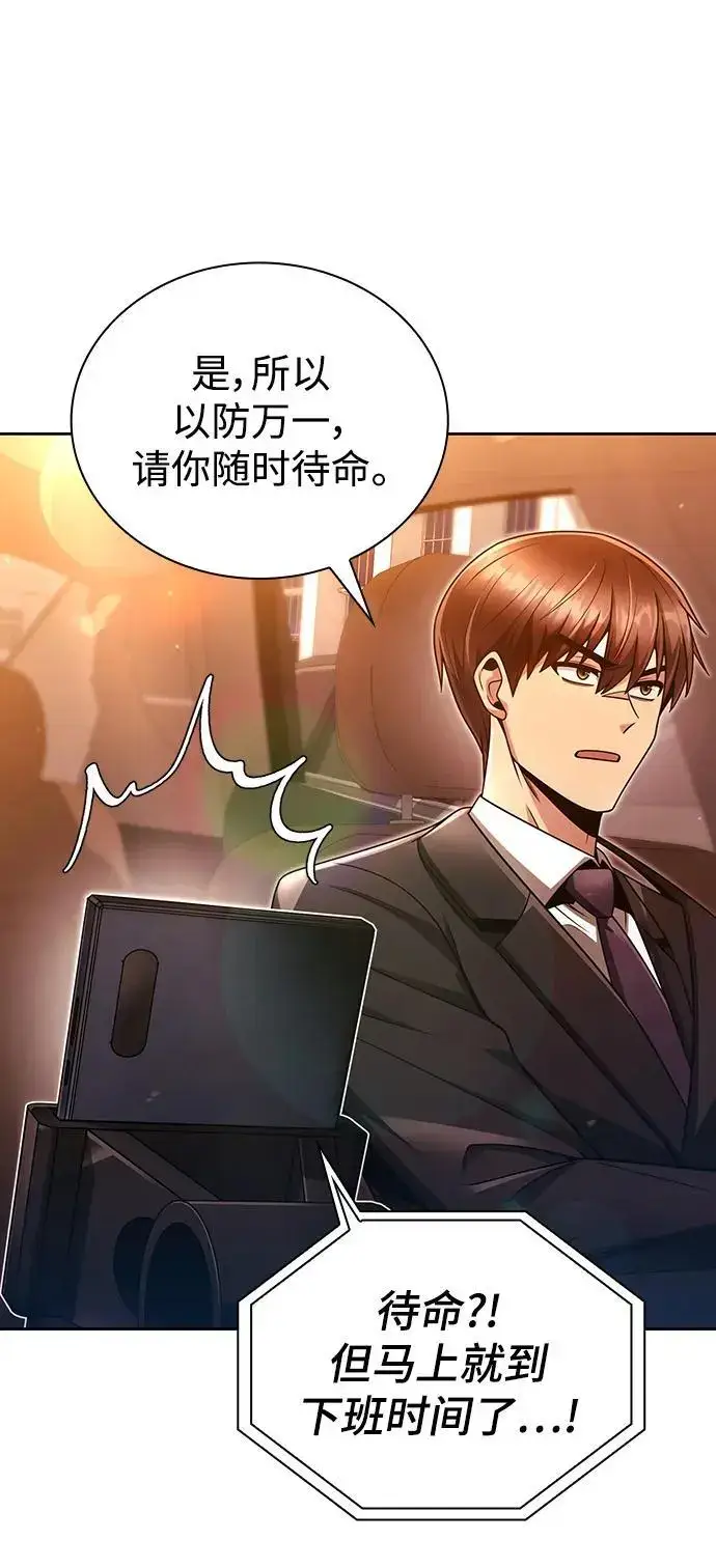 《天才猎人的清扫生活》第47话图15