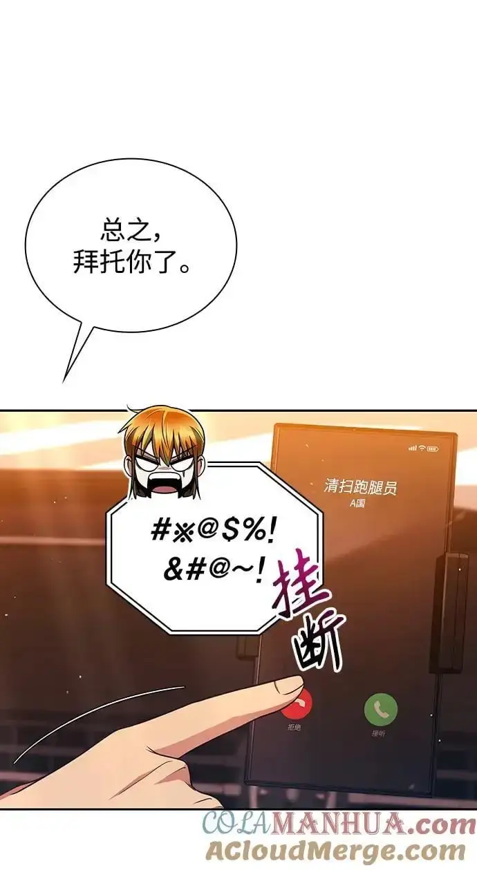 《天才猎人的清扫生活》第47话图16