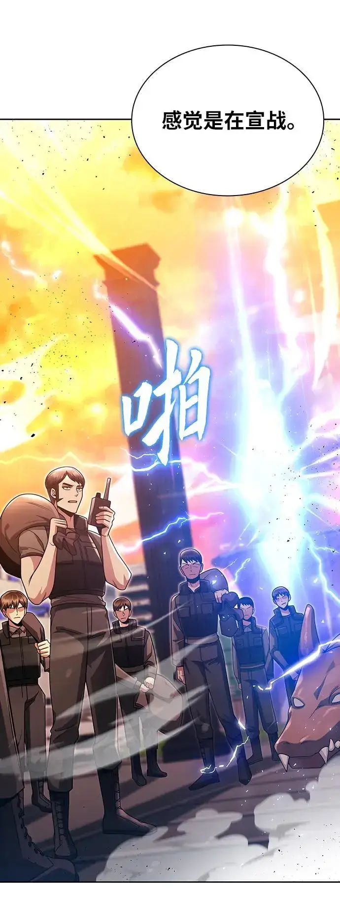 《天才猎人的清扫生活》第47话图3