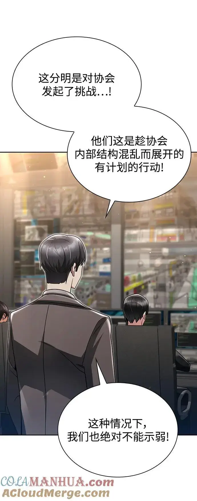 《天才猎人的清扫生活》第47话图4