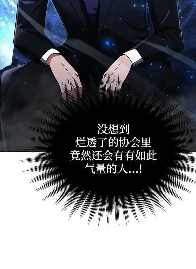 《天才猎人的清扫生活》第47话图66