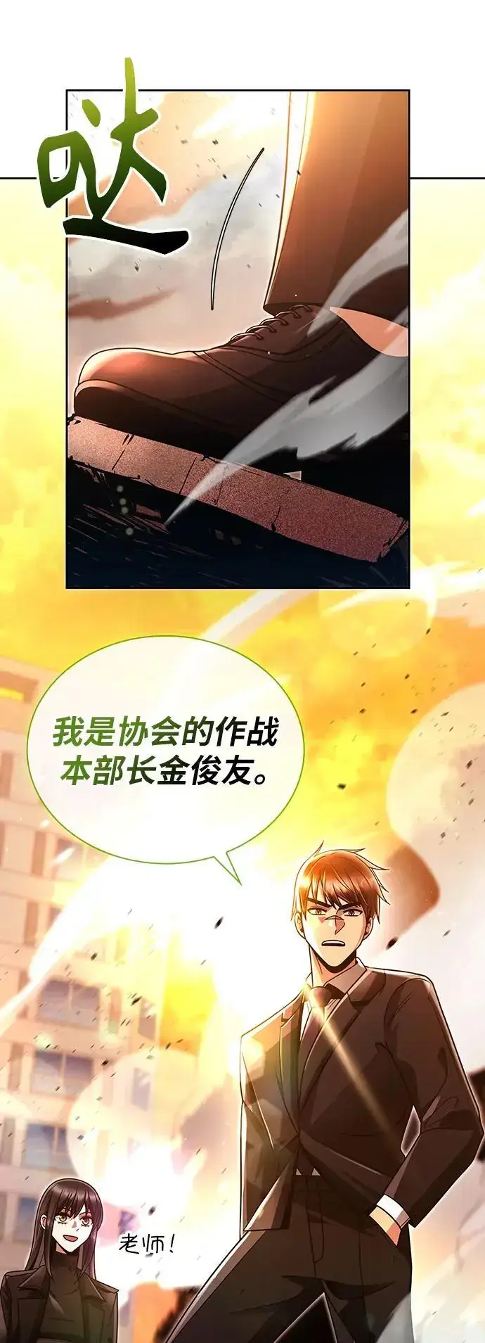 《天才猎人的清扫生活》第47话图80