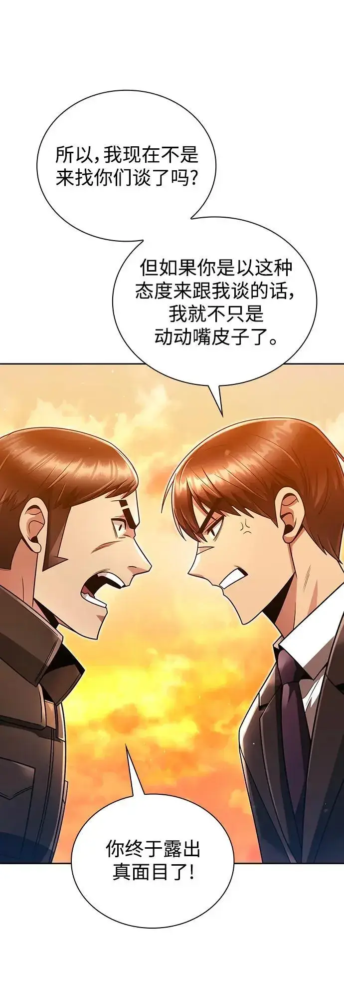《天才猎人的清扫生活》第47话图87