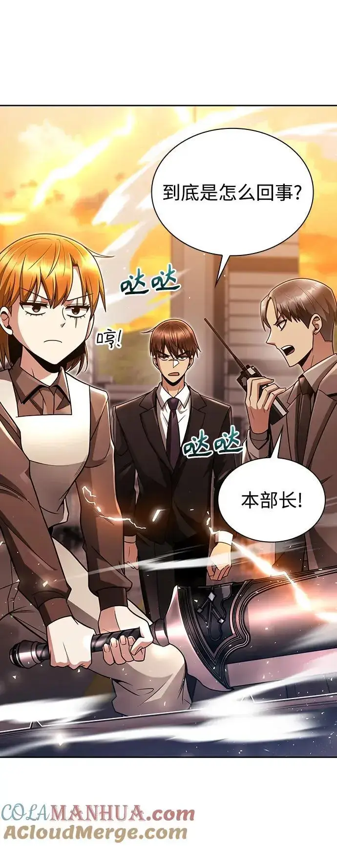 《天才猎人的清扫生活》第48话图13
