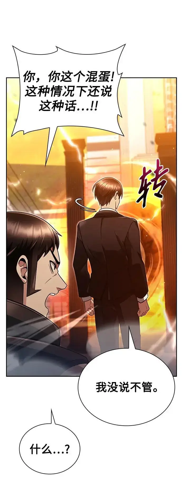 《天才猎人的清扫生活》第48话图24