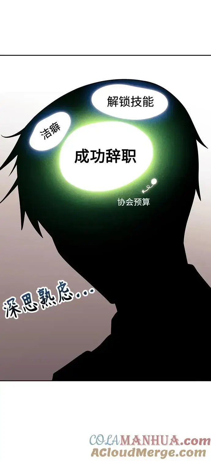 《天才猎人的清扫生活》第48话图31