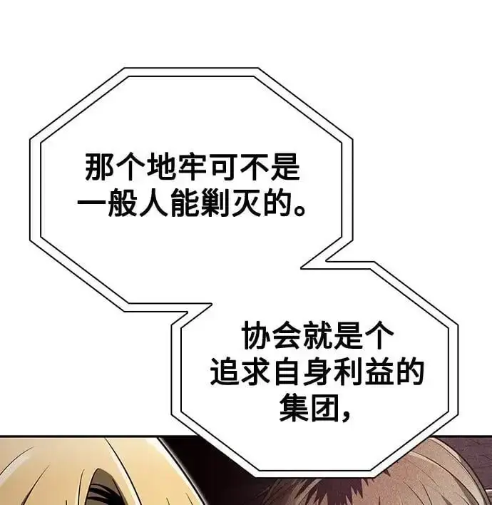 《天才猎人的清扫生活》第48话图44