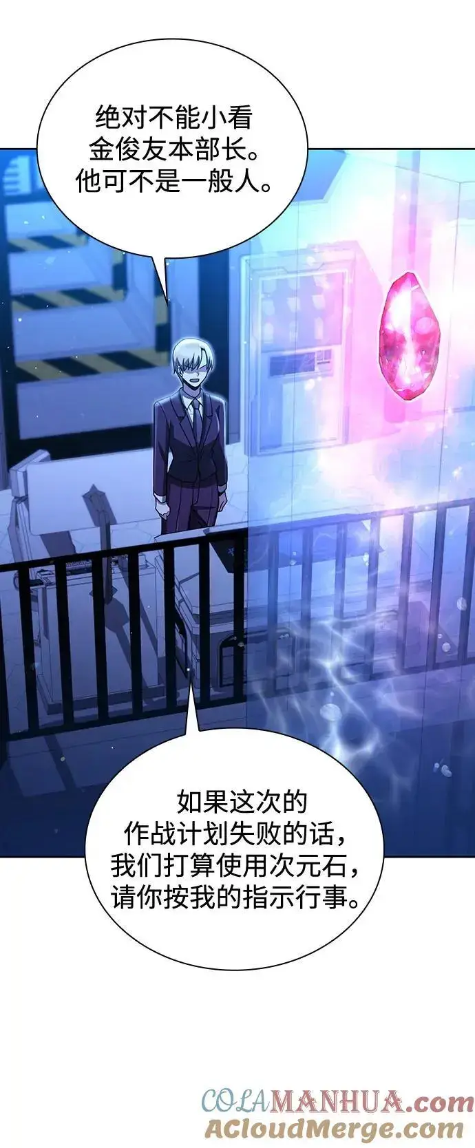 《天才猎人的清扫生活》第48话图46