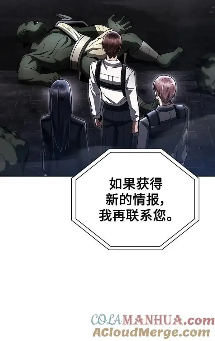 《天才猎人的清扫生活》第48话图58