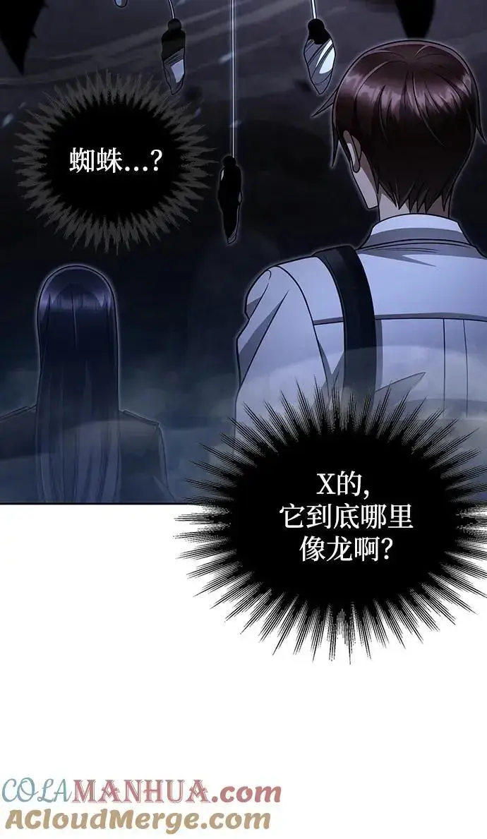 《天才猎人的清扫生活》第48话图70