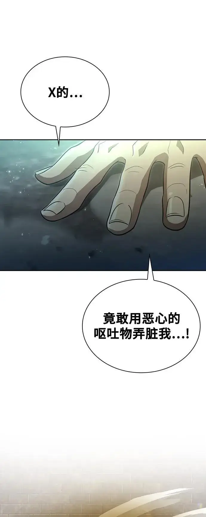 《天才猎人的清扫生活》第48话图87