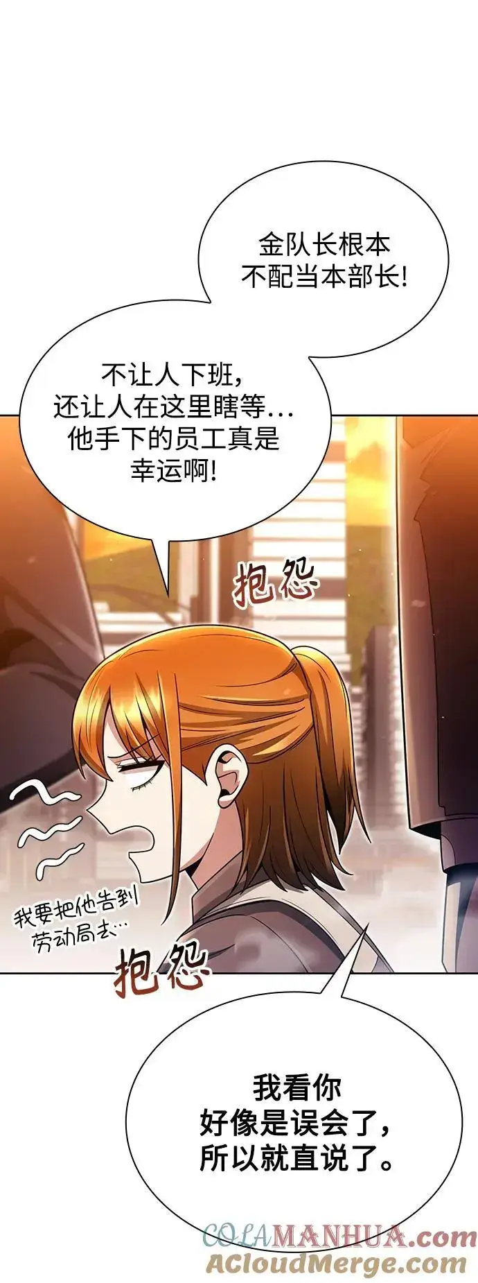 《天才猎人的清扫生活》第49话图10