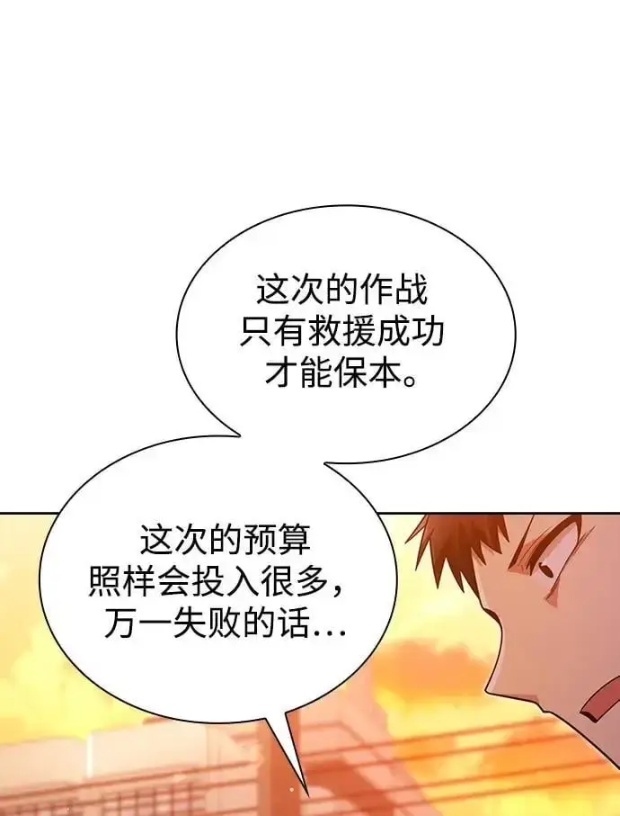 《天才猎人的清扫生活》第49话图12