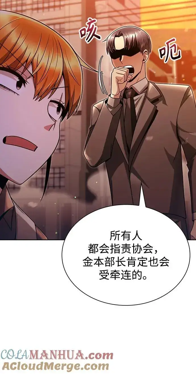 《天才猎人的清扫生活》第49话图13