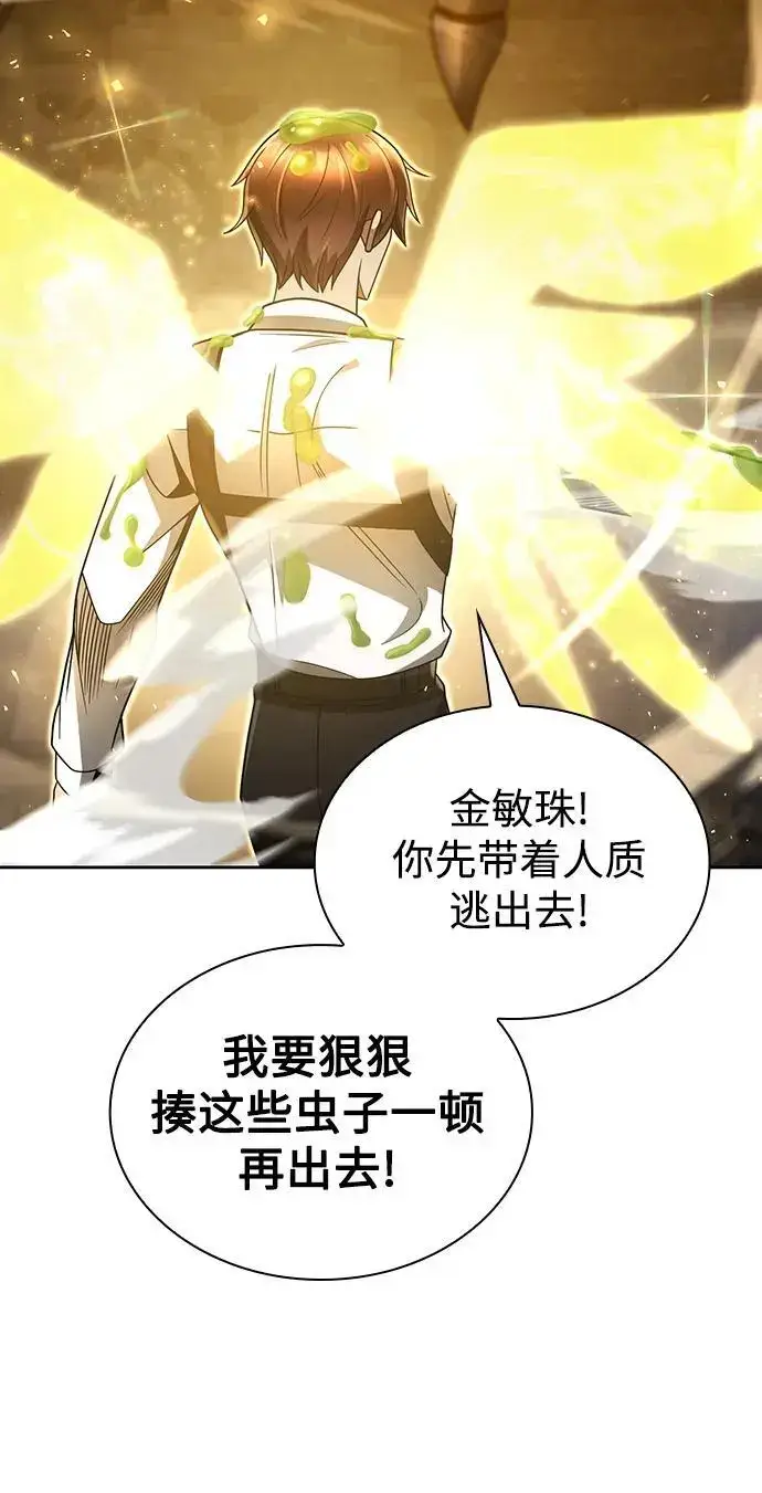 《天才猎人的清扫生活》第49话图24