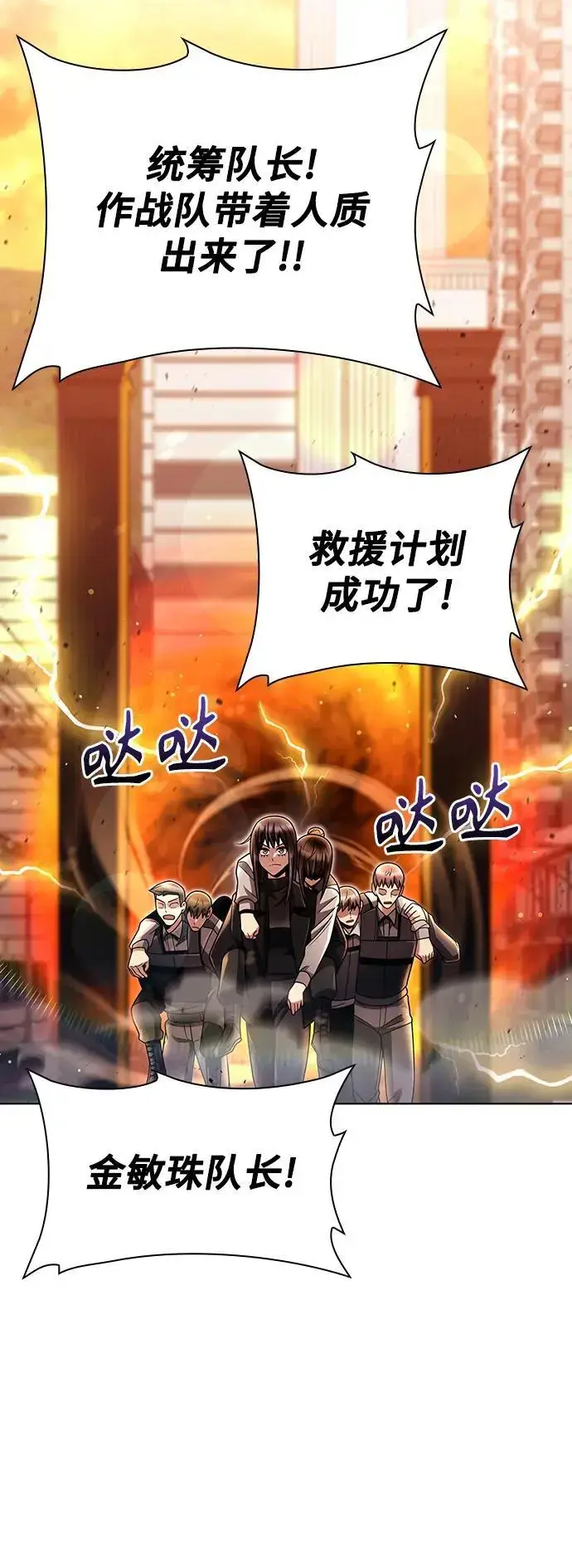 《天才猎人的清扫生活》第49话图71