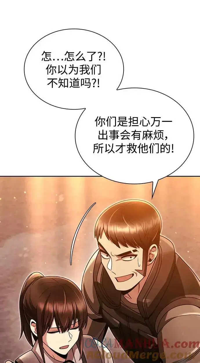 《天才猎人的清扫生活》第49话图79