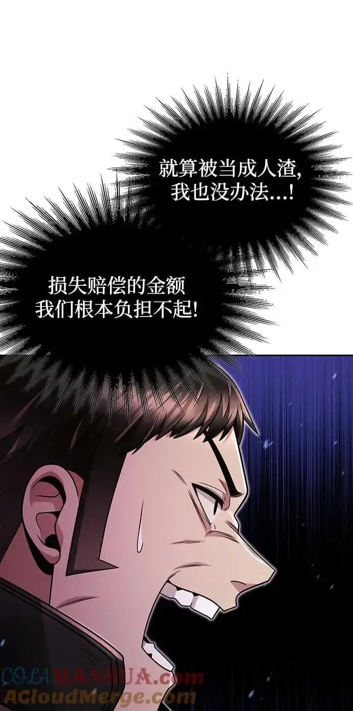 《天才猎人的清扫生活》第49话图82