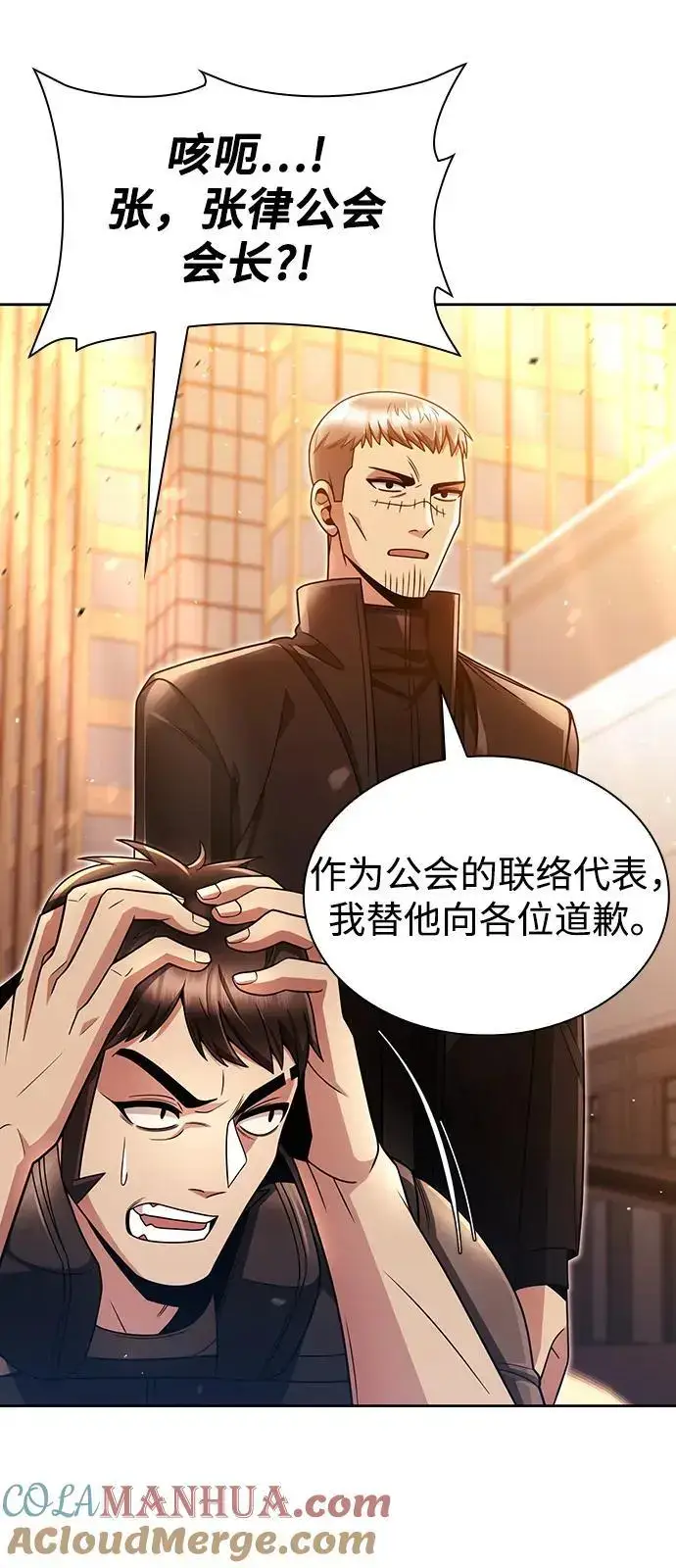 《天才猎人的清扫生活》第49话图85
