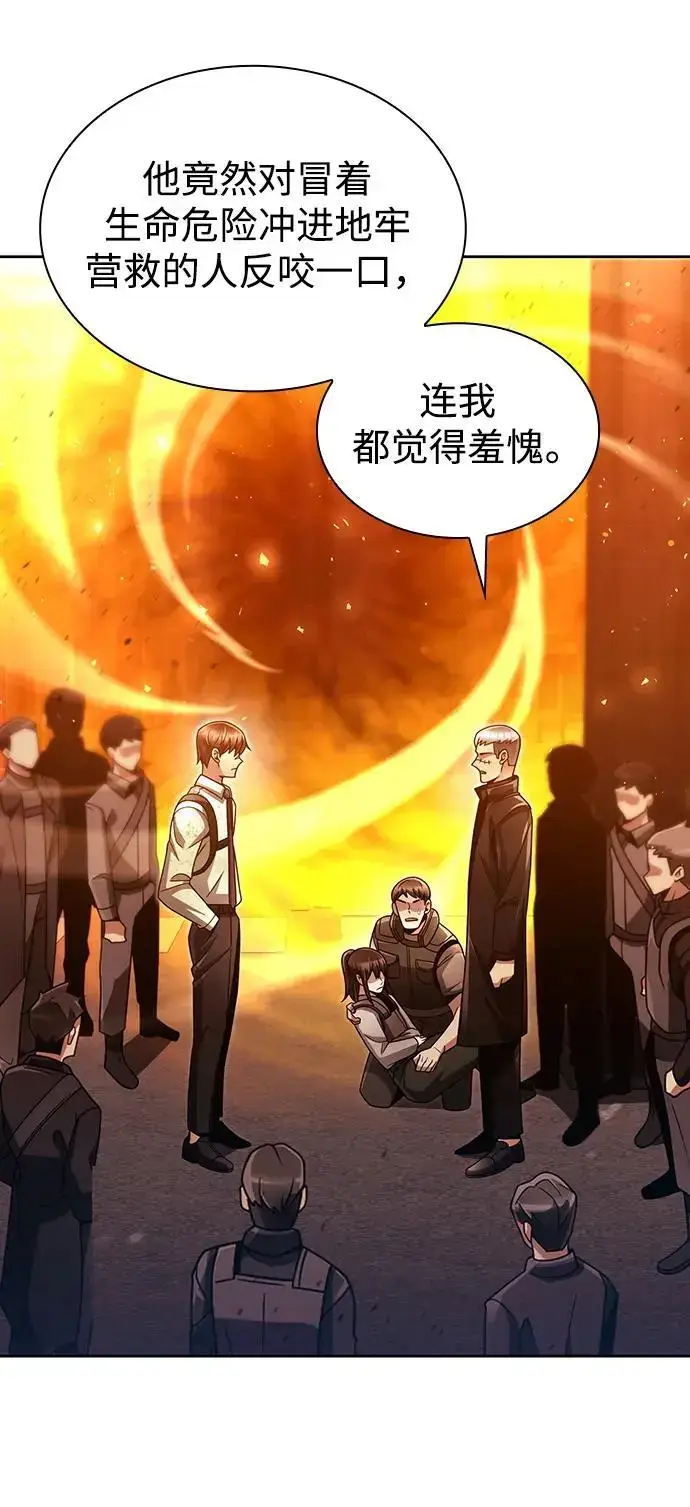 《天才猎人的清扫生活》第49话图86