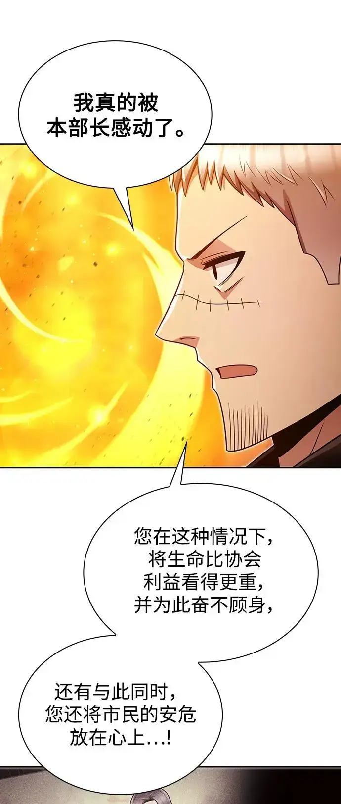 《天才猎人的清扫生活》第49话图87