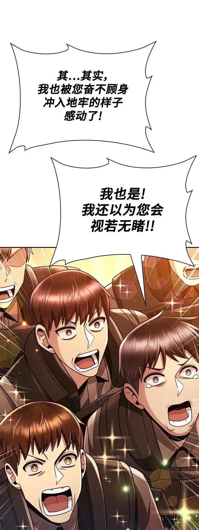 《天才猎人的清扫生活》第49话图92