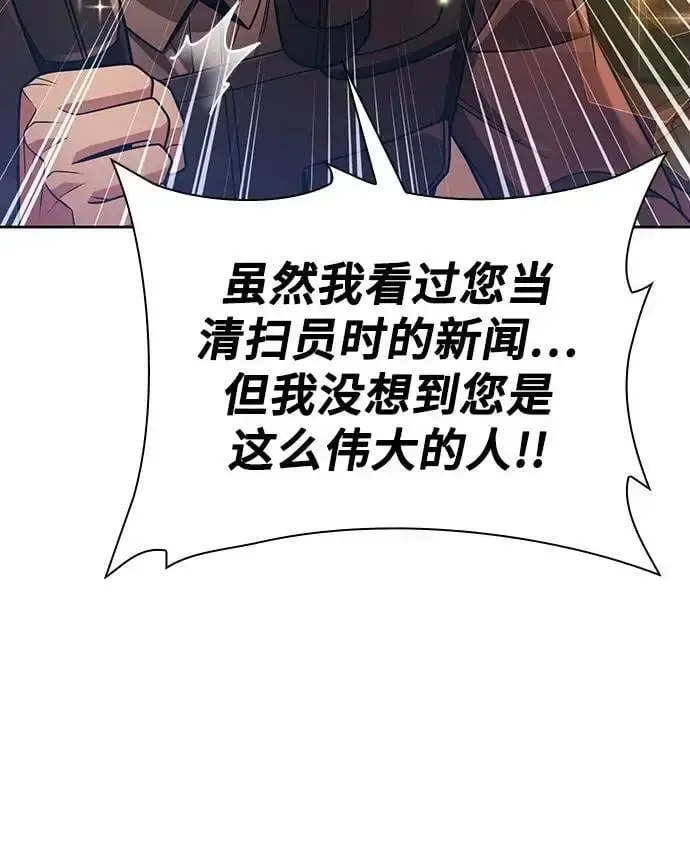 《天才猎人的清扫生活》第49话图93