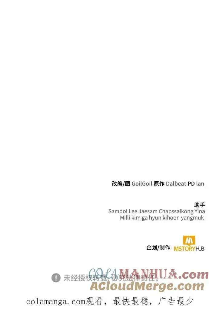 《天才猎人的清扫生活》第49话图97