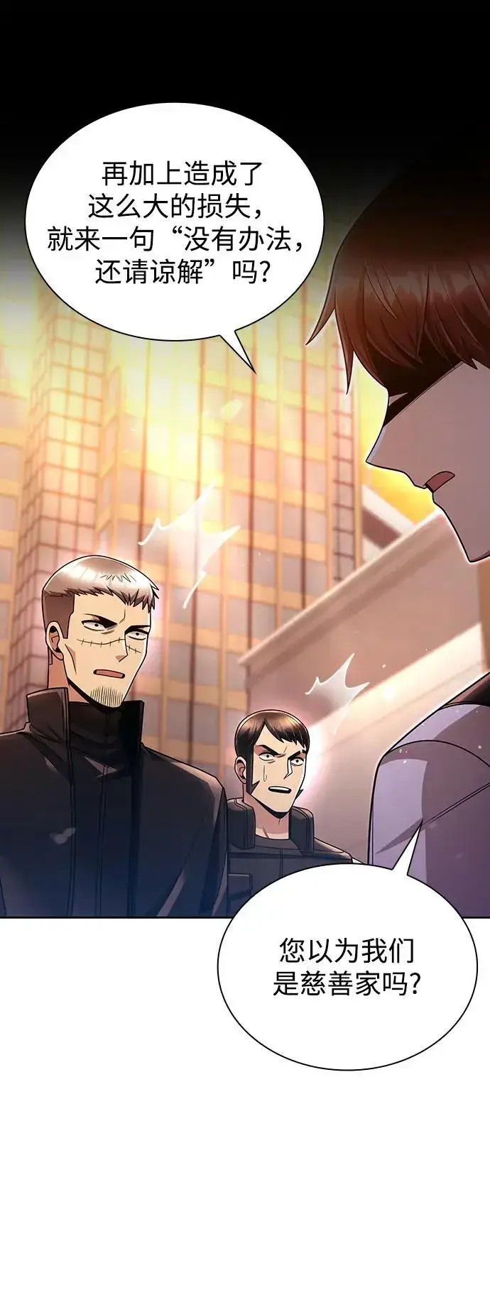 《天才猎人的清扫生活》第50话图11
