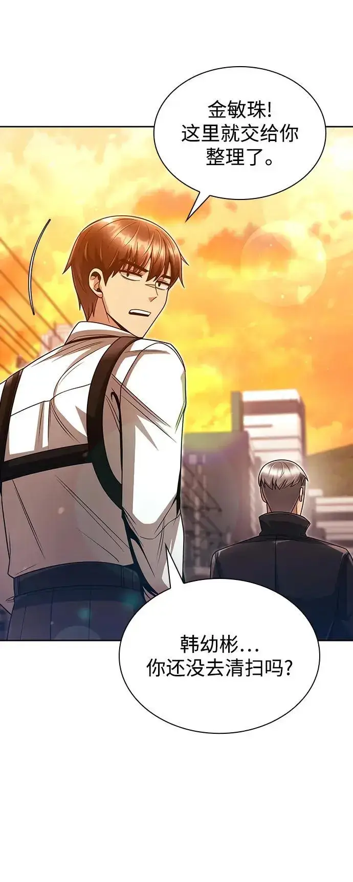 《天才猎人的清扫生活》第50话图32