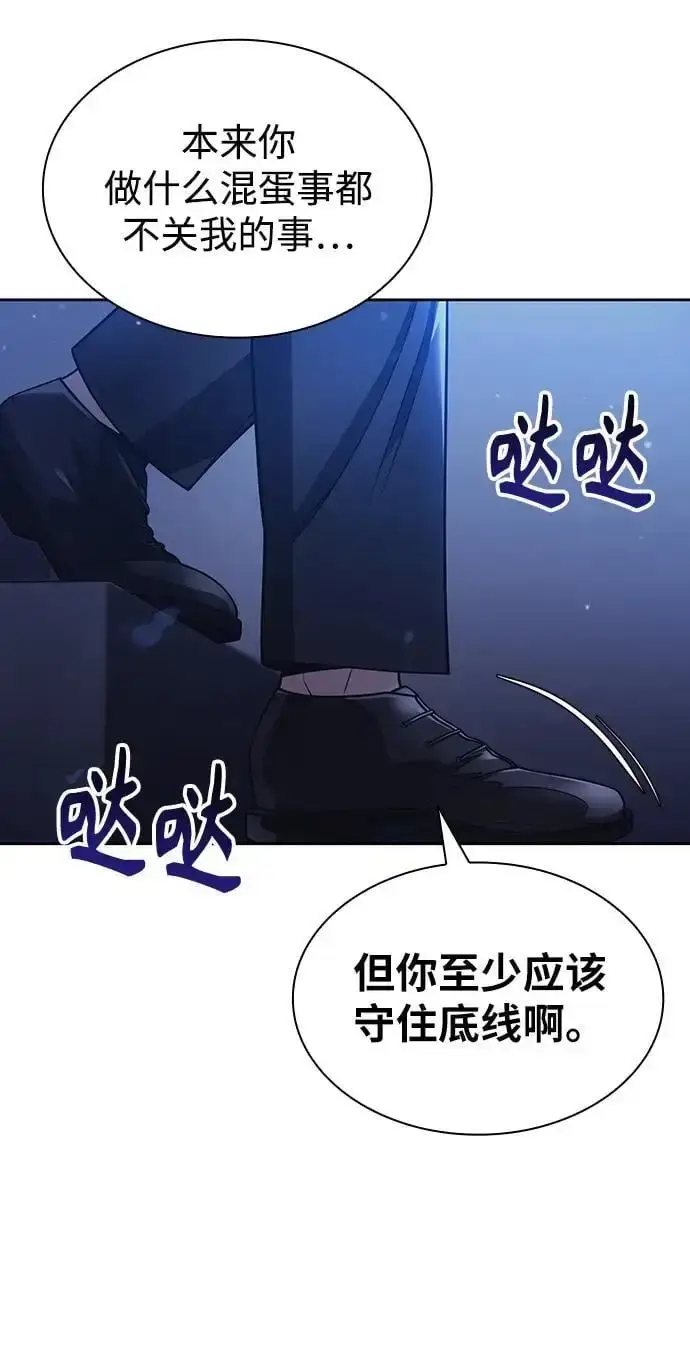 《天才猎人的清扫生活》第50话图57