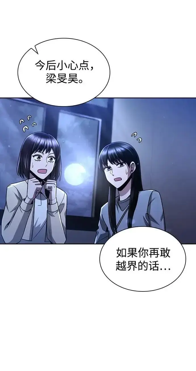 《天才猎人的清扫生活》第50话图68