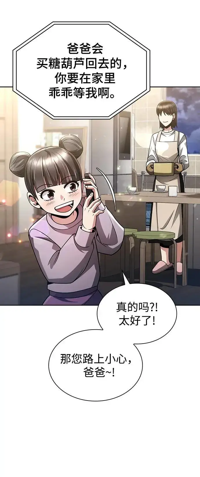 《天才猎人的清扫生活》第50话图72